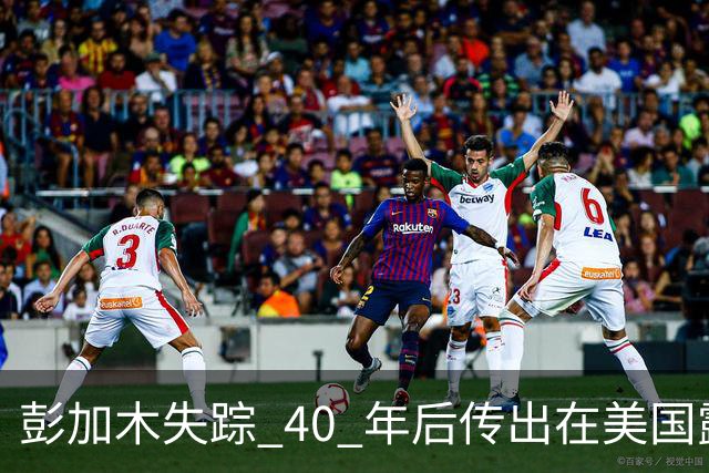 彭加木失踪 40 年后传出在美国露面的底细已经查清。当年中央下达指令追查，这桩罗布泊悬案背后的隐秘往事让人不寒而栗